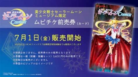 Sailor Moon Cosmos Part 1 And Part 2 Dates De Sortie Et Distribution De