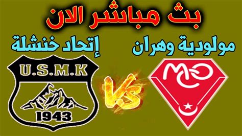 بث مباشر مباراة مولودية وهران و إتحاد خنشلة Mco Vs Usmk En Direct Zizou