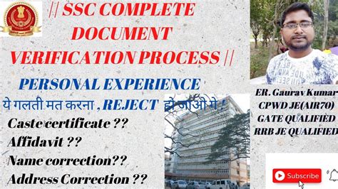 SSC JE CGL CHSL MTS DOCUMENT VERIFICATION PROCESS SSC क Document