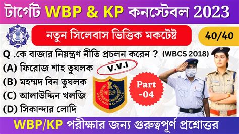 Wbp Kp Exam Preparation Kp Mock Test Most Expected