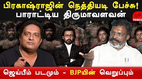 Vck Thol Thirumavalavan Latest Speech Prakash Raj Comments On