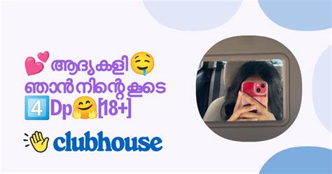 💕ആദ്യ കളി 🤤ഞാൻ നിന്റെ കൂടെ 4️⃣dp🤗 18