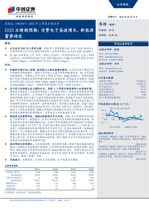 22q3业绩超预期，消费电子高速增长，新能源蓄势待发