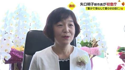 県内初の女性市長“初登庁” 酒田市・矢口新市長「豊かで安心して暮らせる街づくりを進めることが使命」【山形発】｜fnnプライムオンライン