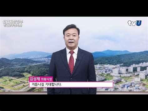 김성제 의왕시장 월간 지방정부 창간 2주년 기념 축하 메시지