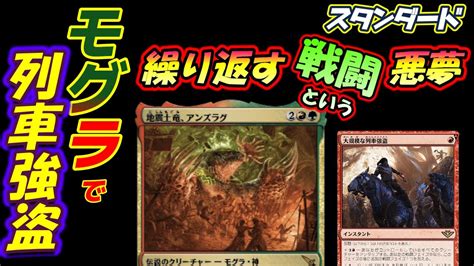 【mtgアリーナ】アンズラグで連続戦闘 スタンダードbo1ランクマッチ 【マジックザギャザリング】 Youtube