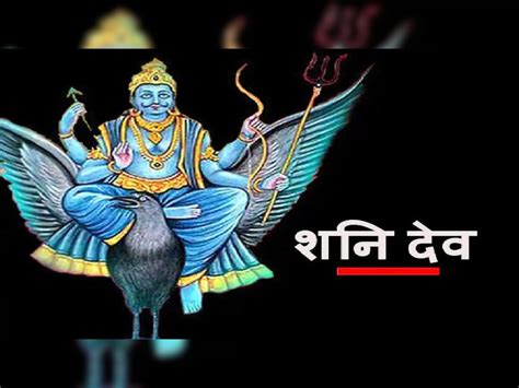 Shani Jayanti 2022 शनि जयंती पर 30 साल बाद बन रहा अद्भुत संयोग जानें शुभ मुहूर्त और पूजन विधि