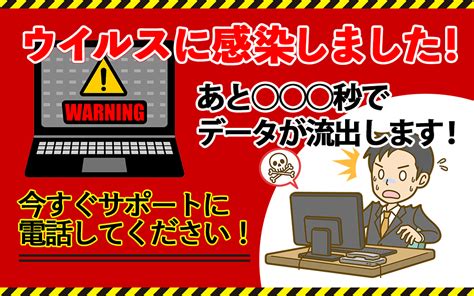 ウイルスに感染した！？画面にセキュリティ警告が出たら！！ ぱそラボ横浜市金沢区の中古パソコンused ノートパソコンpcショップパソラボ