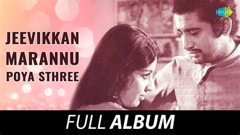 Check Out Popular Malayalam Old Hit Songs Audio Jukebox From Jeevikkan