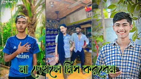 ন দখল মস করবন Tik Tok Vairal Video tiktok vairalvideo YouTube