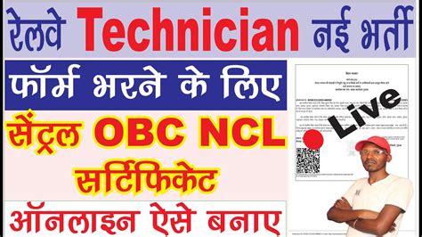 Bihar Central OBC NCL Certificate Online Apply | Central Level OBC ...