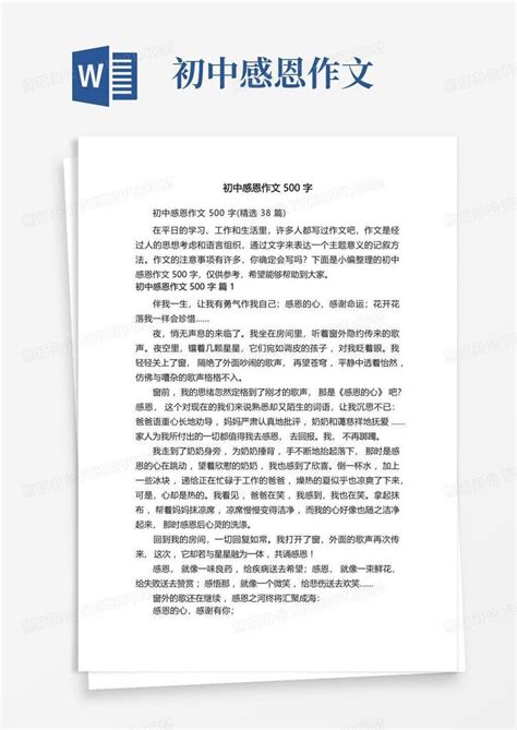 初中感恩作文500字 精选38篇 Word模板下载 编号qwkrkyan 熊猫办公