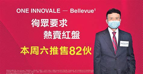 One Innovale Bellevue周六售82伙 折實最平333萬 晴報 財經地產 財經 D230208