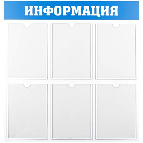 Купить Настенный информационный стенд OfficeSpace "Информация", 6 ...