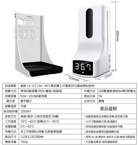 自動感應測温消毒機ag65209 自動測溫感應出酒精 減少接觸 露天市集 全台最大的網路購物市集