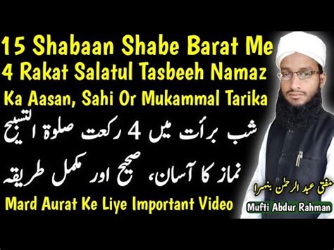 Shab E Barat Ki 4 Rakat Salatul Tasbeeh Ki Namaz Kaise Padhe 2023