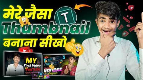 Youtube Thumbnail Kaise Banaye Pixellab Se How To Create Thumbnail