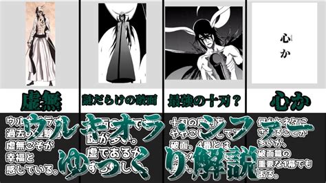 【ゆっくり解説】心か ウルキオラ・シファー【bleach】 Youtube