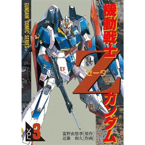 機動戦士zガンダム3 電子書籍版 作画近藤和久 原作富野由悠季 B00060216262 Ebookjapan ヤフー店