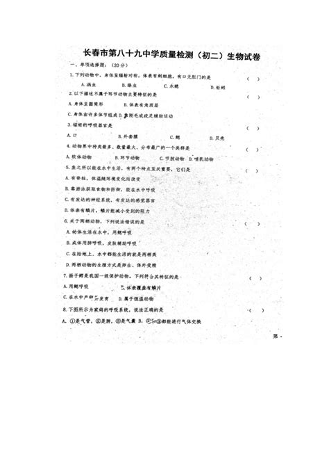 吉林省长春市第八十九中学2023 2024学年八年级上学期9月质量检测生物试题（图片版无答案） 21世纪教育网