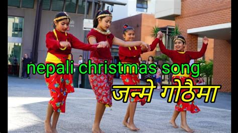 Nepali Christmas Songजन्मे गाेठैमा ॥ Nepali Christmas Dance Song Youtube