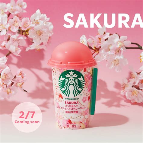 スターバックス Cpg 公式 On Twitter スターバックスチルドカップ より、春のお知らせ🌸 明日2 7（火） さくらミルクwithさくらストロベリージェリー が全国の