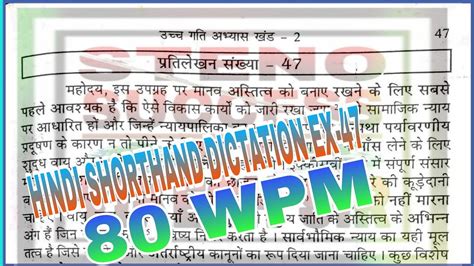 Hindi Dictation Wpm Hindi Shorthand Wpm Hindi Stenoghrapher