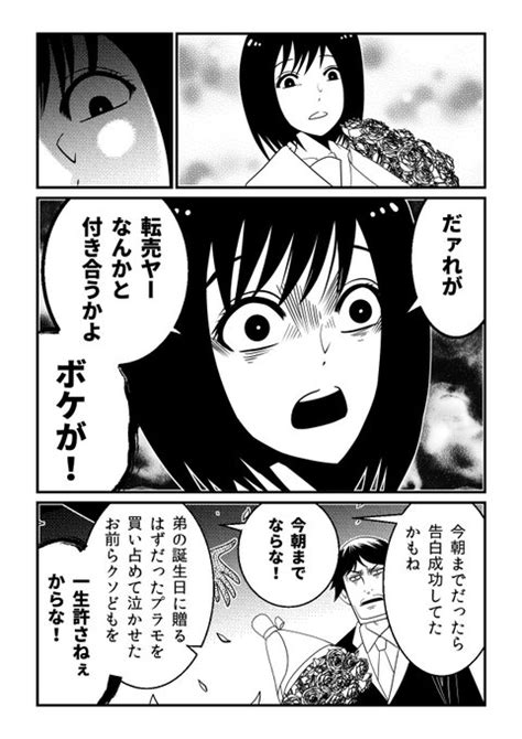 転売ヤーが悪魔の罠に落ちる漫画（4／4） 洋介犬（ヨウスケン） さんのマンガ ツイコミ 仮