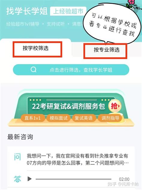 考研怎么找学长学姐？ 知乎