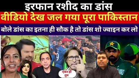 Pak Media Angry On Irfan Pathan Dance With Rashid Khan Pak Vs Afg Wc