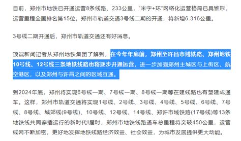 最新消息！郑许市域铁路年底前或将开通！郑州运营线路