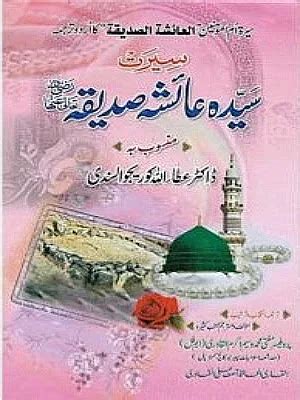 Seerat E Hazrat Fatima Tu Zahra RA Books Square