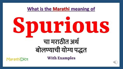 Spurious Meaning In Marathi Spurious म्हणजे काय Spurious In Marathi