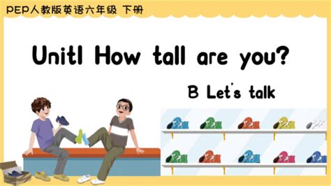 Unit 1 How Tall Are You Part B Lets Talk课件素材（共26张ppt） 21世纪教育网