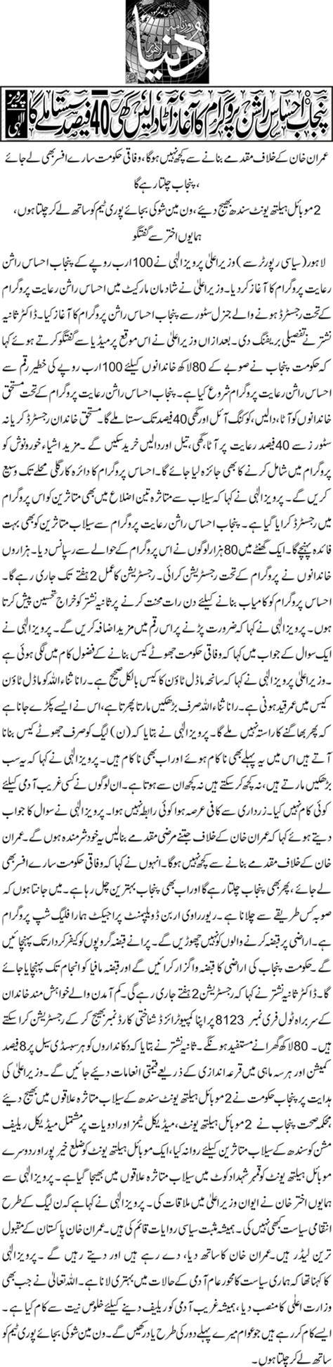 Roznama Dunya Lahore Edition October News Detail Id