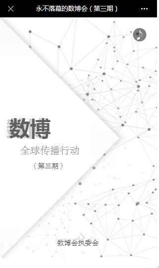 【h5】数博2020全球传播行动第三期 网上数博会 数据观 中国大数据产业观察大数据门户