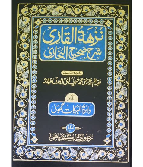 Nuzhatul Qari Sharah Sahih Bukhari Sharif 8 Vol Set Urdu Translation