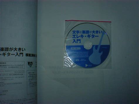 Yahooオークション 文字と楽譜が大きい エレキ・ギター入門 模範演