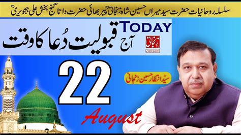 Qabooliyat E Dua Ka Waqt Konsa Hoga August Astrologer Shah