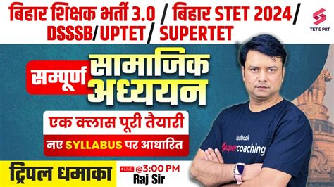 Dsssb Bihar Stet Uptet Bihar Bpsc Tre Sst Gk Previous