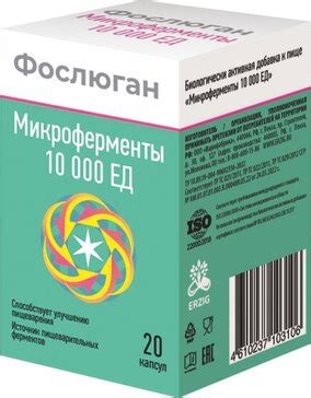 Купить фослюган Микроферменты Панкреатин 10 000 ЕД капс 20 шт ...