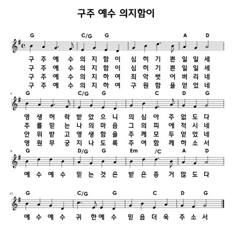 구주 예수 의지함이 G Key 네이버 블로그