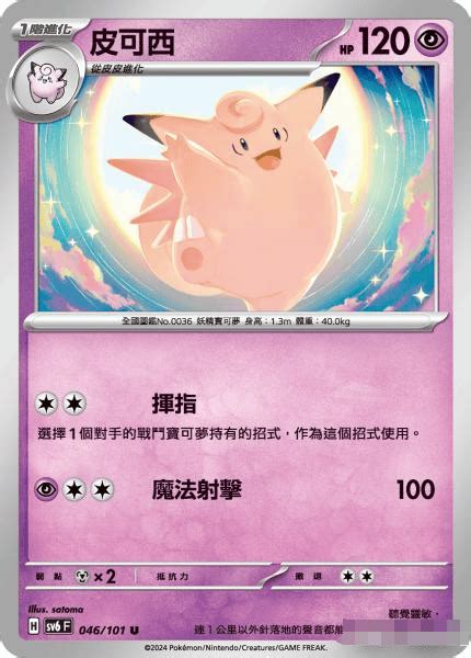 北境卡牌PTCG正版宝可梦 繁中朱紫 SV6 皮可西 046 U Taobao Singapore