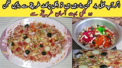 Easy Matanjan Recipe By Malaika Food Secrets Shadiyon Wala Degi Zarda