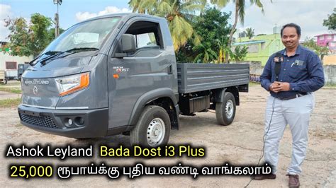 Ashok Leyland Bada Dost I Plus Price Mileage Detailed Review In