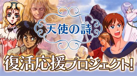 Rpg『天使の詩』『天使の詩ii 堕天使の選択』switch版の開発が決定。クラウドファンディングを実施 電撃オンライン