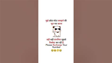 मुझे छोटा मोटा समझने की भूल मत करना Pandasayys Fun Jokes