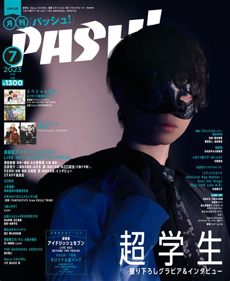 6月9日（金）発売『pash！』7月号の 表紙と中身を公開します Pash Pluspash Plus