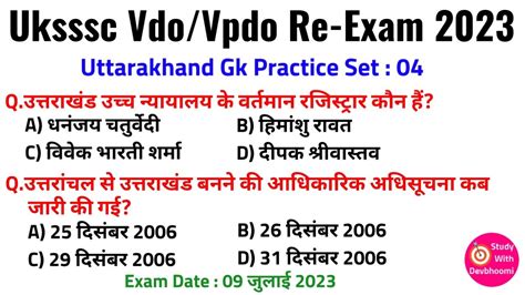 Uksssc Vdo 854 Post Re Exam 2023 Uttarakhand Gk Practice Set 04 Uk