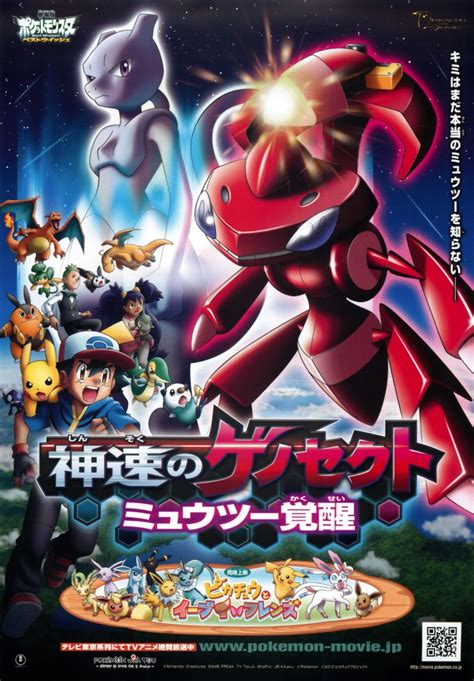 Pokémon 16 Genesect et l Éveil de la Légende DvdToile